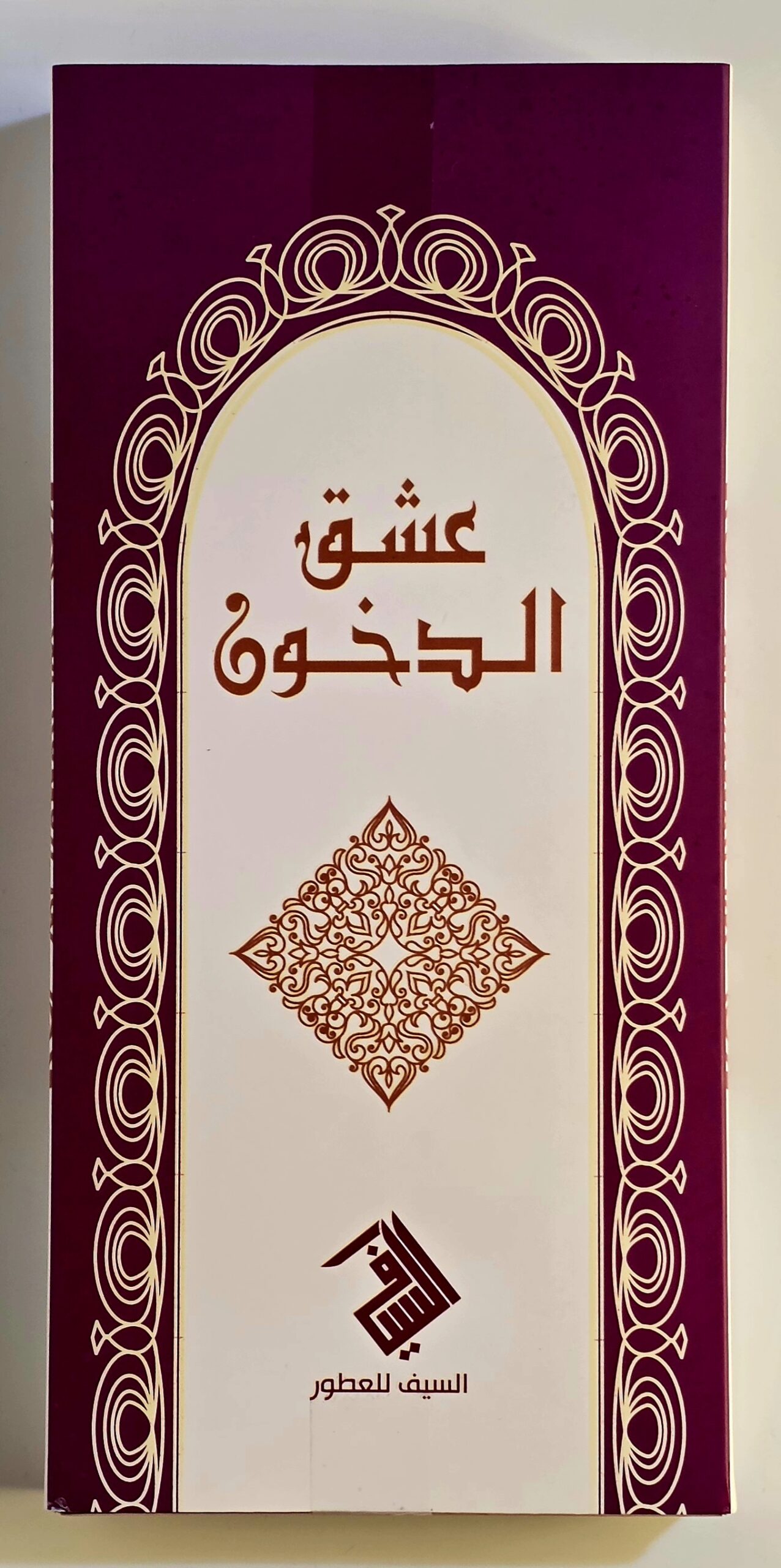 Ashk Al Dakhoon - Image 3